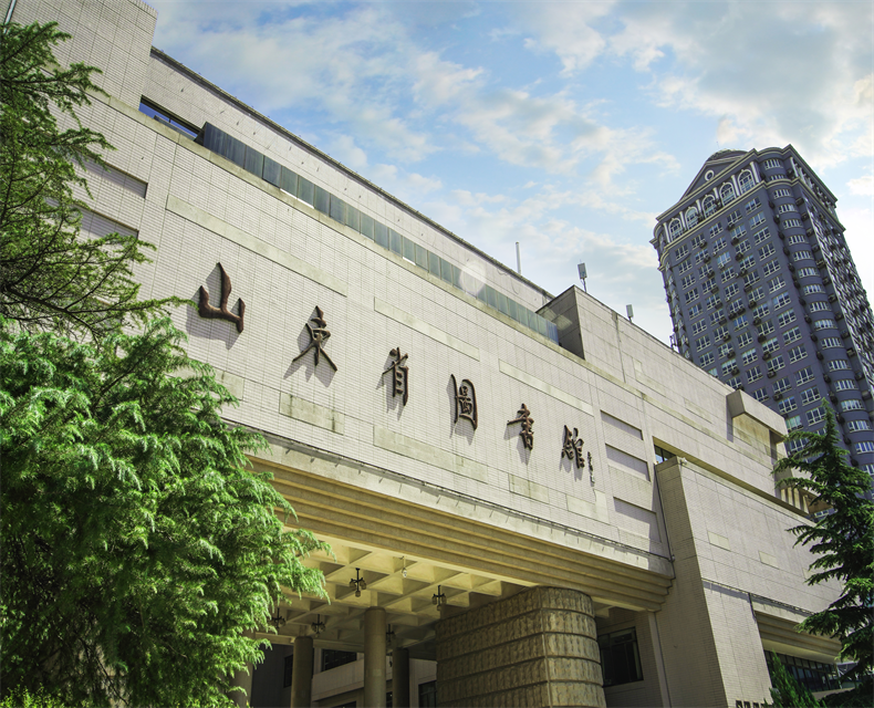 山東省圖書館