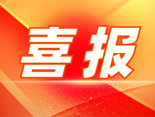 再添榮譽(yù)！中土物業(yè)喜獲山東省物業(yè)管理協(xié)會(huì)兩項(xiàng)榮譽(yù)表彰！